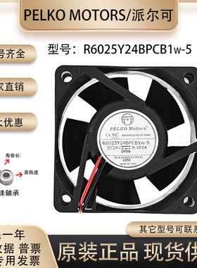 派尔可PELKO Motors R6025Y24BPCB1w-5 24V 0.182A 变频器风扇