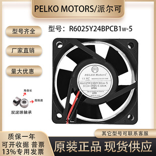 派尔可PELKO Motors R6025Y24BPCB1w-5 24V 0.182A 变频器风扇