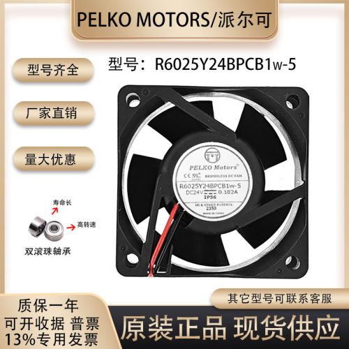 派尔可R6025Y24BPCB1w-5
