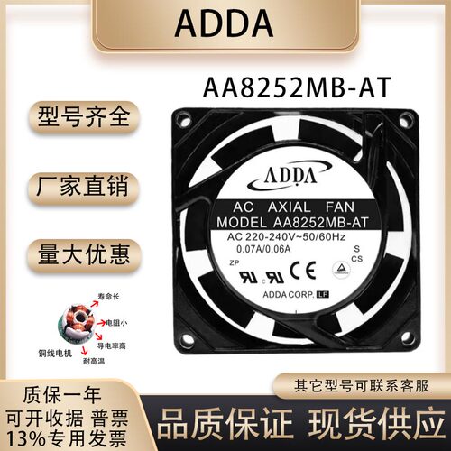 全新ADDAAA8252MB-AT散热风扇