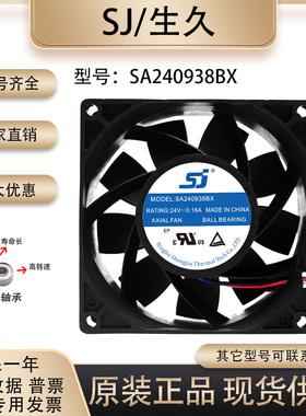 原装 生久/SJ SA240938BX 9038 24V 0.16A 变频器电焊机散热风扇