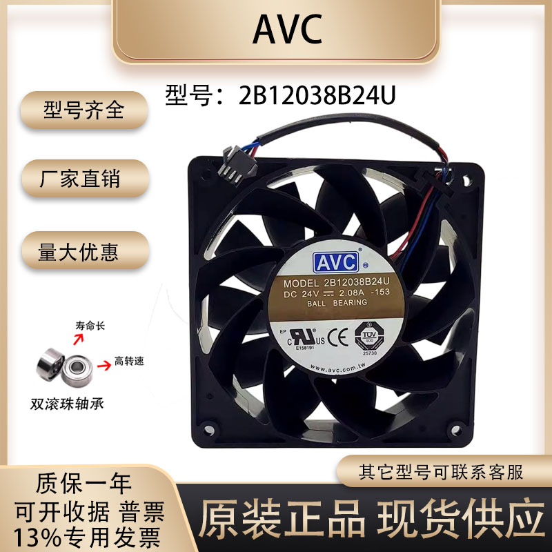 AVC2B12038B24U散热风扇