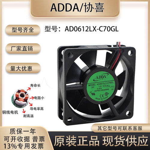 ADDAAD0612LX-C70GL散热风扇