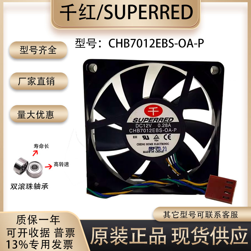 千红CHB7012EBS-OA-P散热风扇