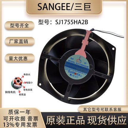包邮三巨17055 220v 0.18A SJ1755HA2B 17CM/厘米 耐高温散热风扇