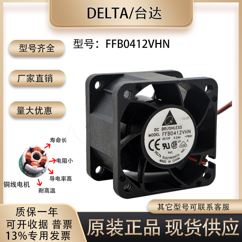 双滚珠台达12v0.24A风扇