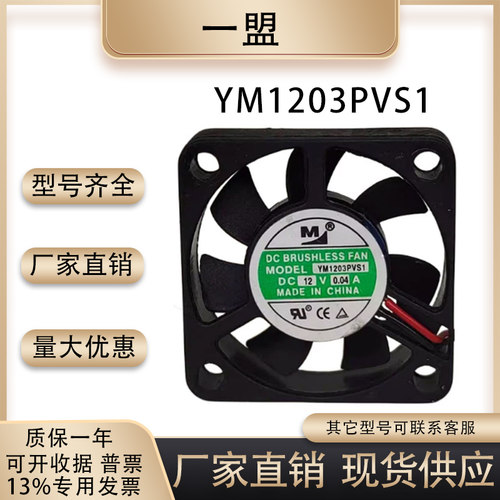 一盟300712V0.04A散热风扇