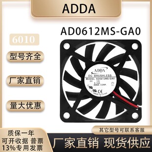 原装ADDA AD0612MS-GA0 6010 12V 0.14A 6CM超静音变频器散热风扇