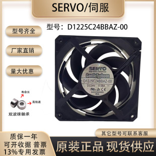 原装伺服SERVO D1225C24BBAZ-00 12025 24V 0.58A 镰刀叶散热风扇