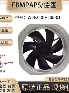 全新德国 W2E250-HL06-01 M2E068-CF 28080 230V 耐高温 散热风扇