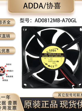 ADDA全新 AD0812MB-A70GL 12V 0.15A 8025 8CM变频器工业散热风扇