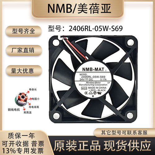 NMB2406RL-05W-S69散热风扇