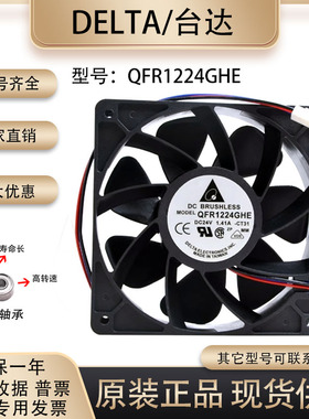 台达 QFR1224GHE 24V 1.41A 12038 12厘米信号 告警风扇 堵转保护