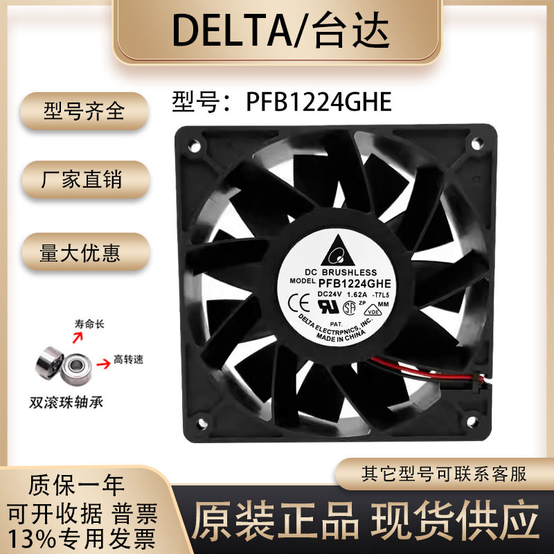 PFB1224GHE台达变频器风扇