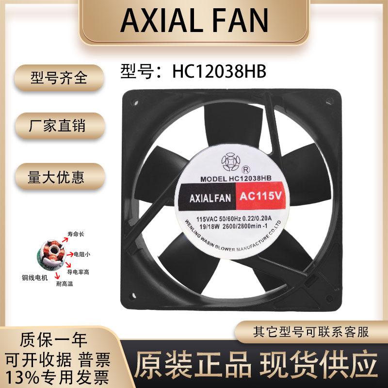 HC12038HS/HB散热风扇