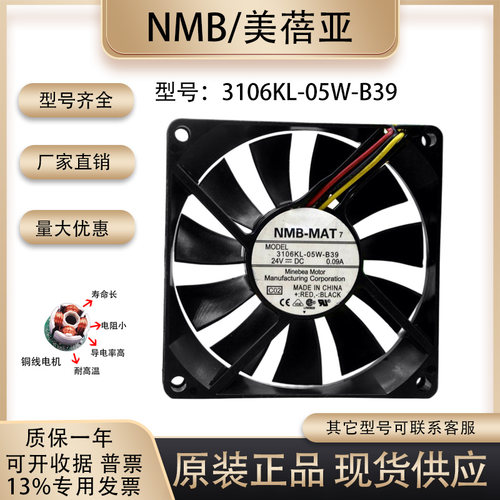 NMB3106KL-05W-B39散热风扇
