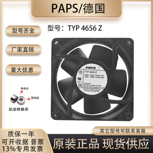 德国TYP4656Z散热风扇