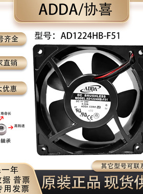 原装ADDA协禧 AD1224HB-F51 12038 24V 0.32A 滚珠12CM服务器风扇