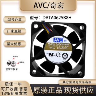 AVC DATA0625B8H 6025 双滚珠 48V 0.16A 变频器服务器风扇 6cm