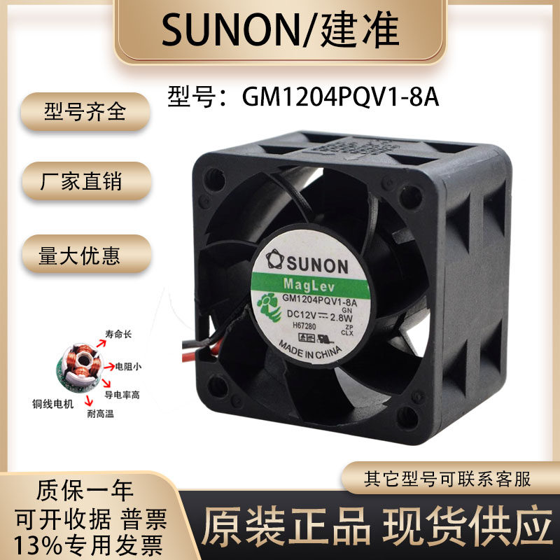 sunostik 4028 GM1204PQV1-8A 12V 2.8W 4厘米高速服务器散热风扇