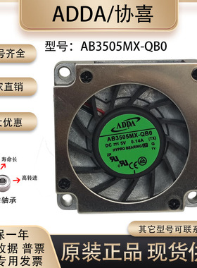 ADDA 5V0.14A AB3505MX-QB0 3510 3507/8 散热涡轮鼓风机金属风扇