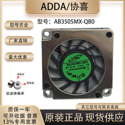 ADDA 5V0.14A AB3505MX-QB0 3510 3507/8 散热涡轮鼓风机金属风扇