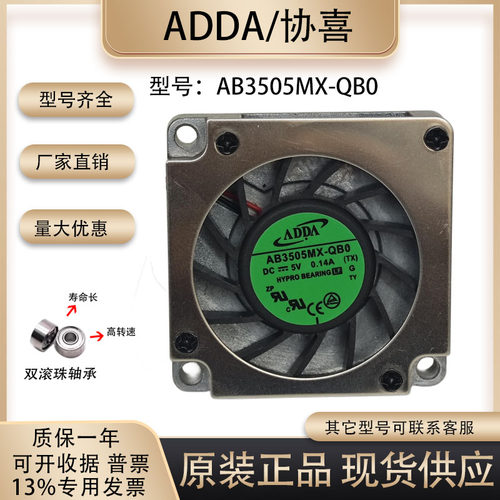 ADDA风扇ADDAUSB散热金属风扇