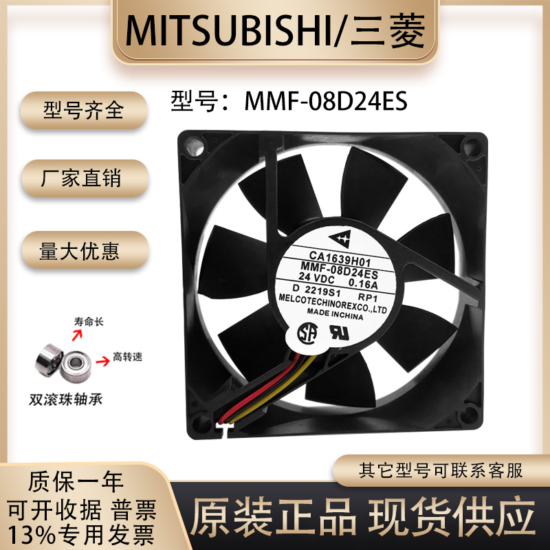 三菱MMF-08D24ES-RP1风扇