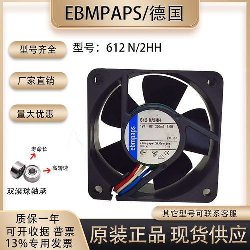 德国612N2HH散热风扇