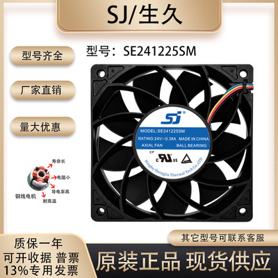 生久SE241225SM散热风扇