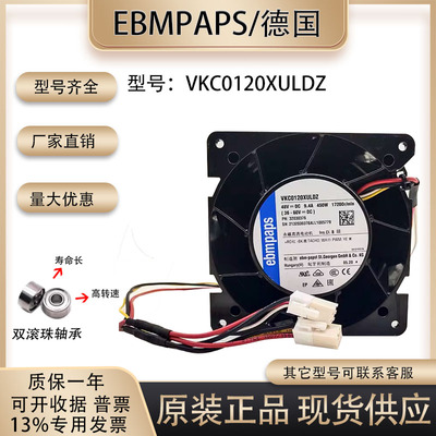 德国VKC0120XULDZ散热风扇