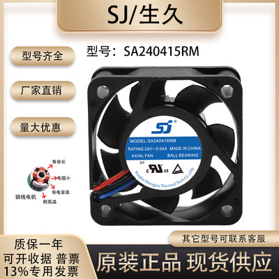生久SA240415RM散热风扇