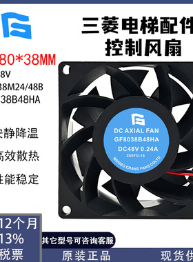 三菱电梯配件/控制柜风扇YY8038M24B YY8038M48B GF8038B48HA 48V