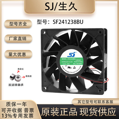 原装生久SJSF241238BU散热风扇