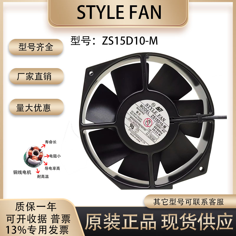 STYLEFAN散热风扇1723833/35W