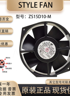 原装 STYLE FAN ZS15D10-M 17238 100V 33/35W 17CM厘米 散热风扇