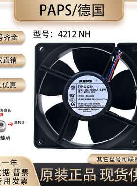原装进口 德国 4212NH 12038 12V 4.8W 12厘米直流变频器散热风扇