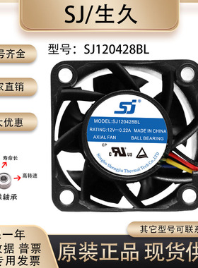 原装 生久/SJ SJ120428BL 4028 12V 0.22A 变频器 双滚珠散热风扇
