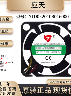 原装应天YTD052010 YTD122010 5V12V 2010 2CM电焊机机箱散热风扇