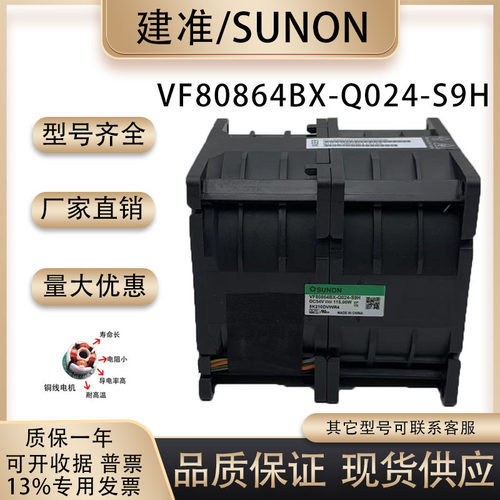 SUNONVF80864BX-Q024-S9H风扇