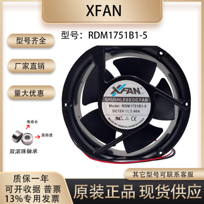 XFAN散热风扇RDM1751B1-5