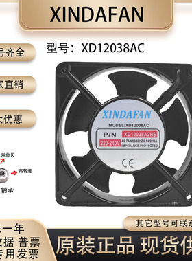 全新XINDAFAN XD12038AC XD12038A2HS 220-240V12038机柜散热风扇