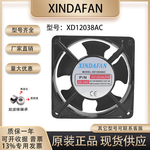 XINDAFANXD12038AC散热风扇