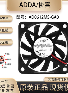 原装ADDA AD0612MS-GA0 6010 12V 0.14A 6CM超静音变频器散热风扇