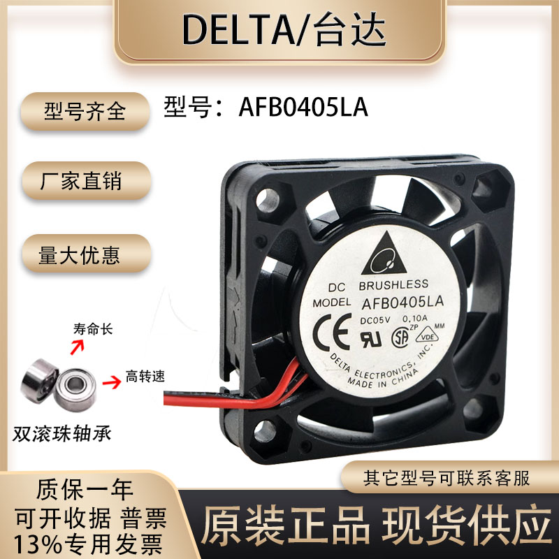 台达AFB0405LA散热风扇