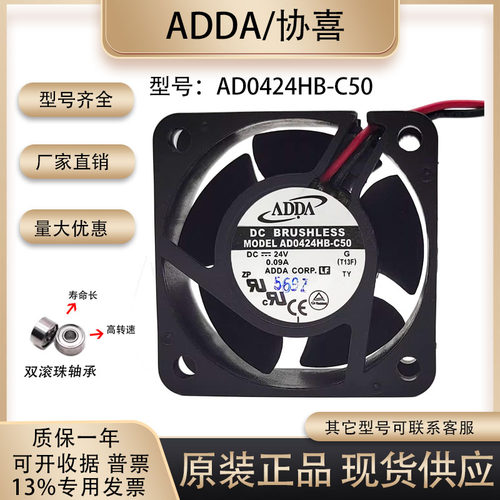 ADDA散热风扇AD0424HB-C50