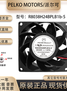 全新派尔可PELKO MOTORS R8038H24BPLB1b-5 24V 1.07A8CM散热风扇