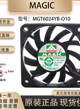 全新MAGIC MGT6024YB-O10 6010 24V 0.22A 6CM双滚珠耐用散热风扇