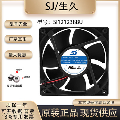 生久SI121238BU散热风扇