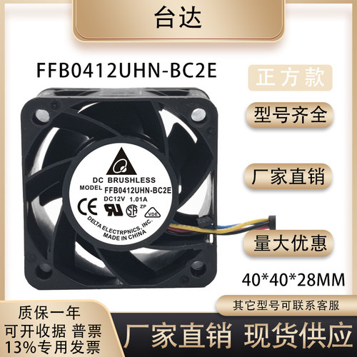 台达FFB0412UHN-BC2E风扇